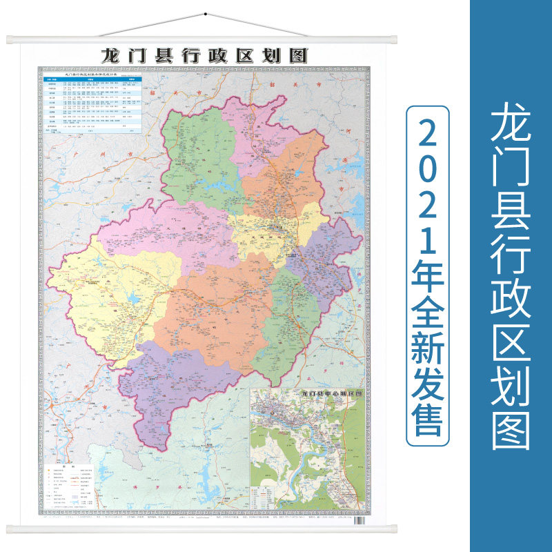 龙门县行政区划图 双面覆膜 全彩印刷 广东省地图出版社