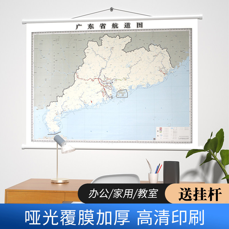 新版 广东省航道图 地图挂图 约150*110cm 哑光覆膜加厚 高清印刷
