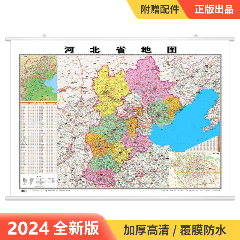 2024全新版河北省地图挂图