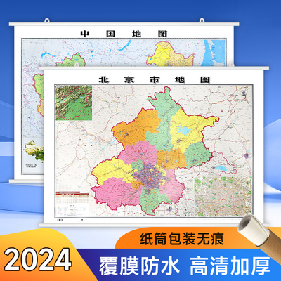 2023新 北京市地图贴图 106x76cm 中国地图平装 办公商务家用书房贴图系列 正面覆膜防水 官方品质保证 成都地图出社