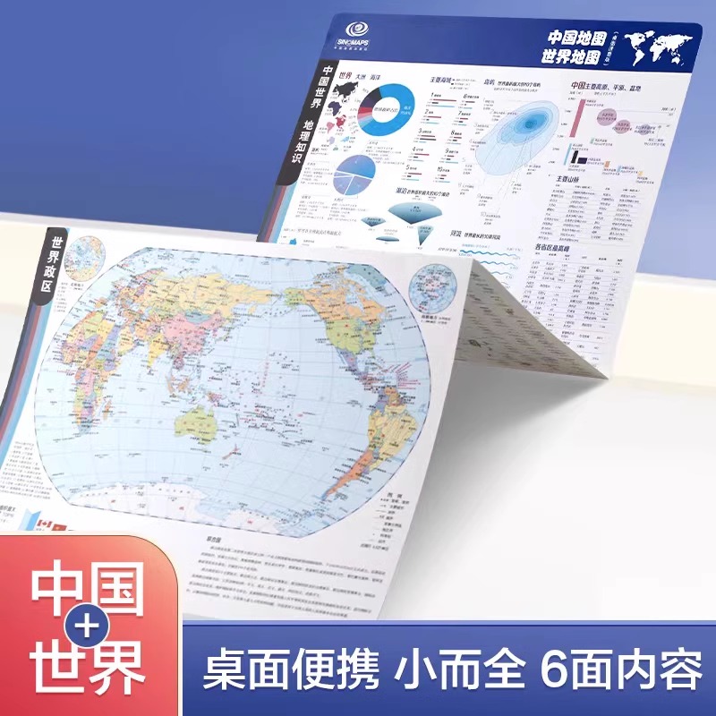 中国地图世界地图 桌面速查 书包版 2024新版 学生 地理学习 历史年表 中国地形 世界地形 政区地图折叠地图 学生地理学习 书籍/杂志/报纸 中学教辅 原图主图