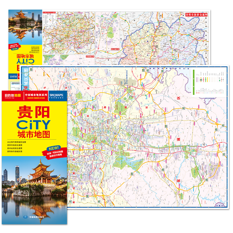 2025年新版 贵阳CITY城市地图  贵州省贵阳交通旅游地图 贵阳游览图 贵阳城区地图 贵阳市地图