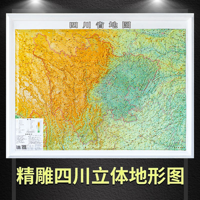 精雕四川省地图立体地图四川盆地