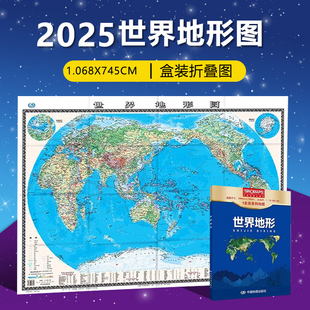 中国地图出社 1全张系列地图 107 75cm 贴图 加盒 折叠 000 2025全新 比例尺1 世界地形图