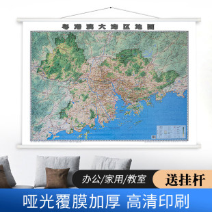 书房会议室办公室用 0.86cm 广东省地图出社 约1.17 粤港澳大湾区地图挂图