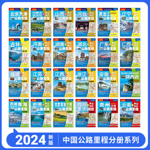 2024中国交通旅游地图册