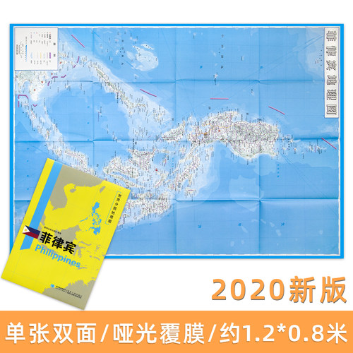 菲律宾地图 精装袋装 双面内容 加厚覆膜防水 折叠便携 约118*83cm 自然文化交通自然历史 出国旅游 留学 出差交通地图