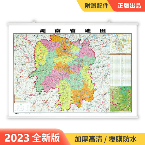 2023新版湖南省地图挂图