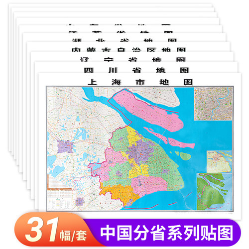 新中国分省系列挂图 1.1*0.8m 覆膜防水精装挂杆 高清印刷 家用办公商务会议室用 交通行政区划地图