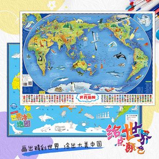 世界涂色地图 藏在地图里 地理启蒙早教小孩子学生儿童房墙面装 共2张 饰卧室书房地图 60cm 世界地图 百科