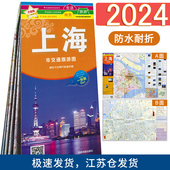 上海城区图公交地铁旅游地图 上海市交通旅游图 城区街道详图 上海地图 2024新版