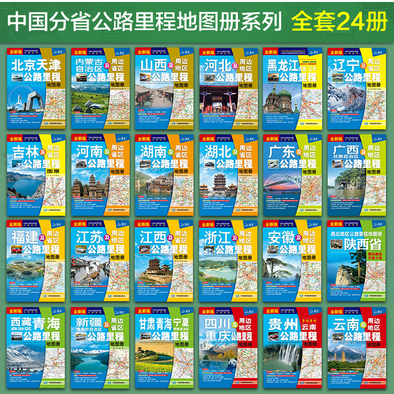 2025中国交通旅游地图册