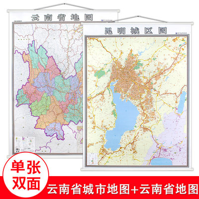 2024云南省地图昆明正反面印刷