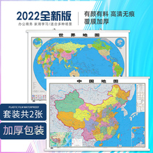 高清升级 双面防水覆膜 中国地图和世界地图挂图2022新版 0.8米 中华人民共和国全国商务办公室教室学生地理家用地图墙贴 1.1