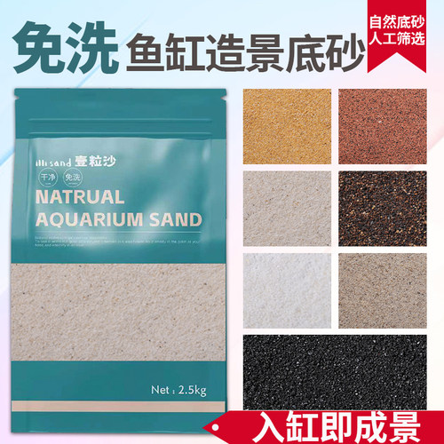 免洗鱼缸底砂造景雨林沙南美棕沙溪流石化妆沙子石头铺底壹粒沙