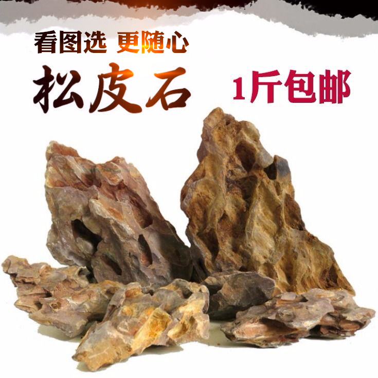 天然松皮石鱼缸造景石景观石假山石水草缸造景盆景装饰石水草造景 宠物/宠物食品及用品 造景/装饰 原图主图