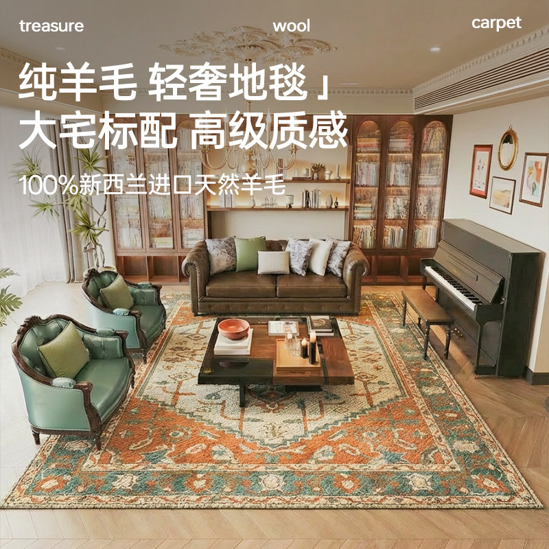 100%纯羊毛高端地毯客厅复古风中古波斯沙发茶几卧室用轻奢高级感