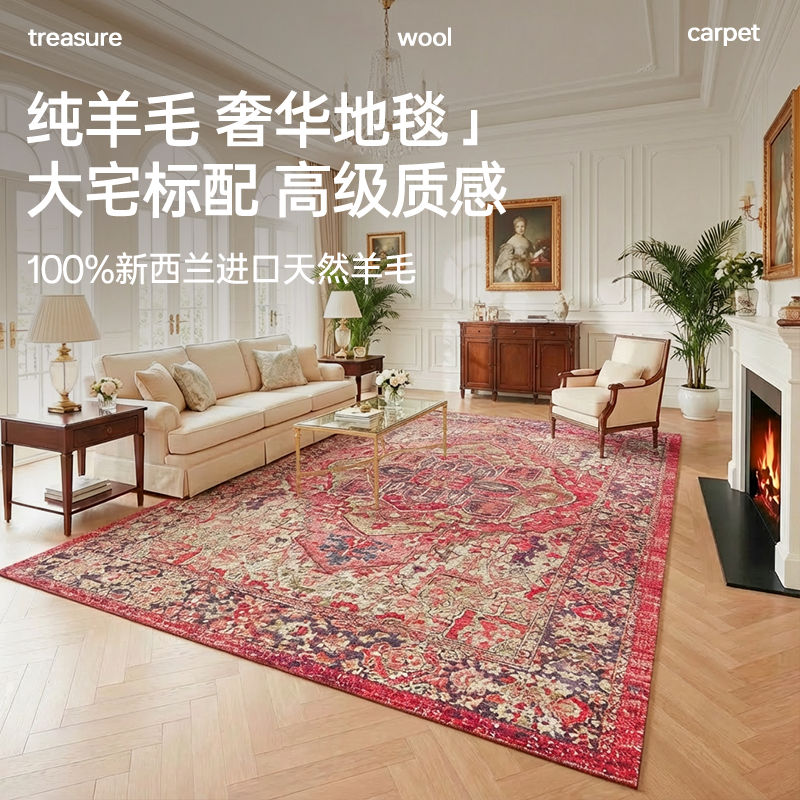 100纯羊毛地毯客厅高端复古中古美式波斯轻奢高级感卧室沙发茶几