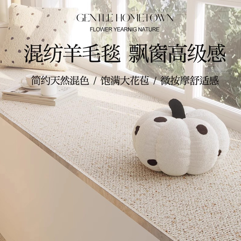 羊毛飘窗垫窗台垫轻奢高级感阳台主卧榻榻米卧室专用新型定制毯子