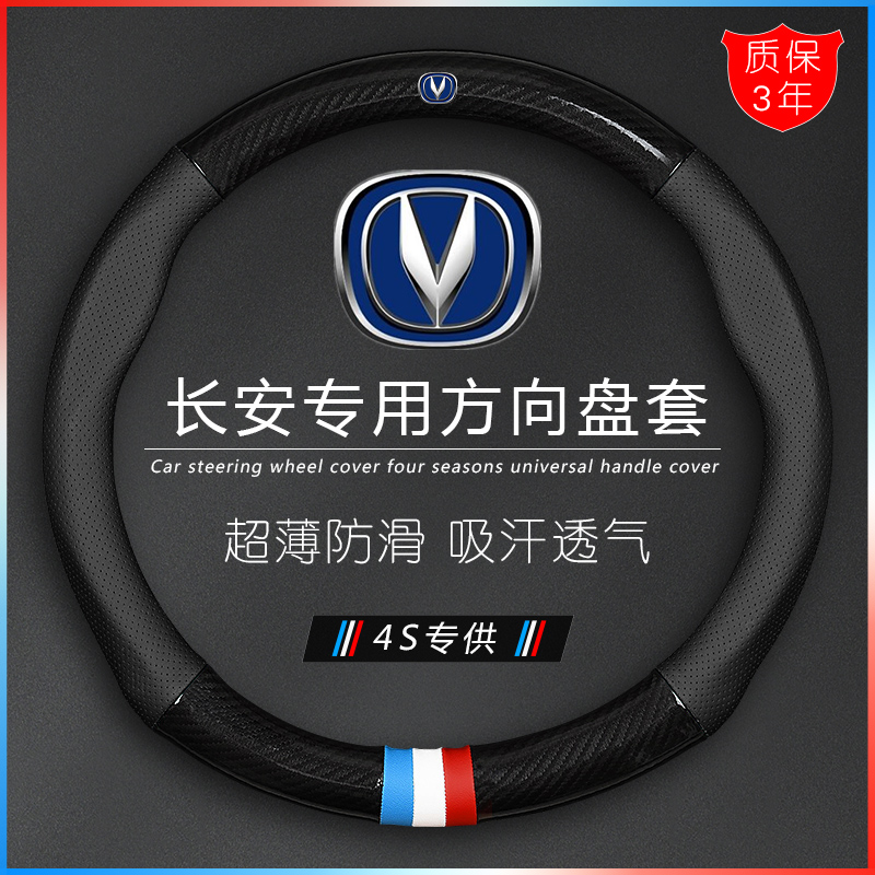 长安逸动CS75PLUSCS55CS35悦翔