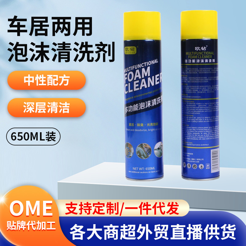 欧钻多功能泡沫清洗剂