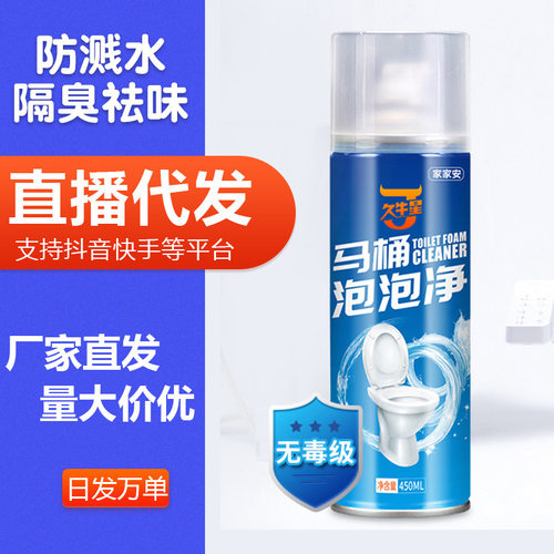 马桶泡泡慕斯泡沫剂洗厕所除臭洁厕液蓝泡泡清洁剂家用马桶清洁剂
