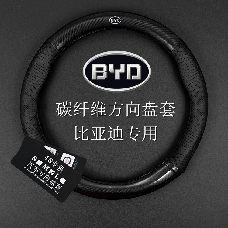 比亚迪方向盘套秦EV Pro汉F6宋G3F3唐S6S7元G6碳纤维把套四季通用