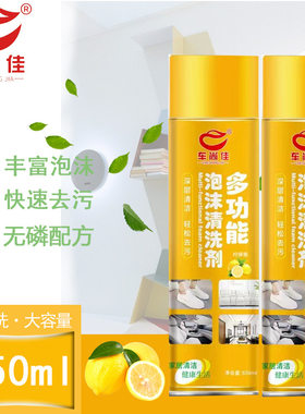 厂家车尚佳泡沫清洗剂多功能泡沫去污擦鞋家居车用内饰泡沫去污剂