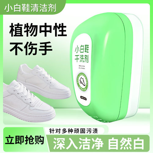 小白鞋干洗剂清洁刷免水洗擦鞋强力去污不留印带刷头免清洗羽绒服