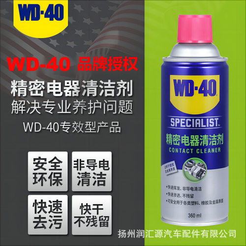 WD40精密电器清洁剂线路板电子产品清洗剂精密电子仪器清洗剂WD40