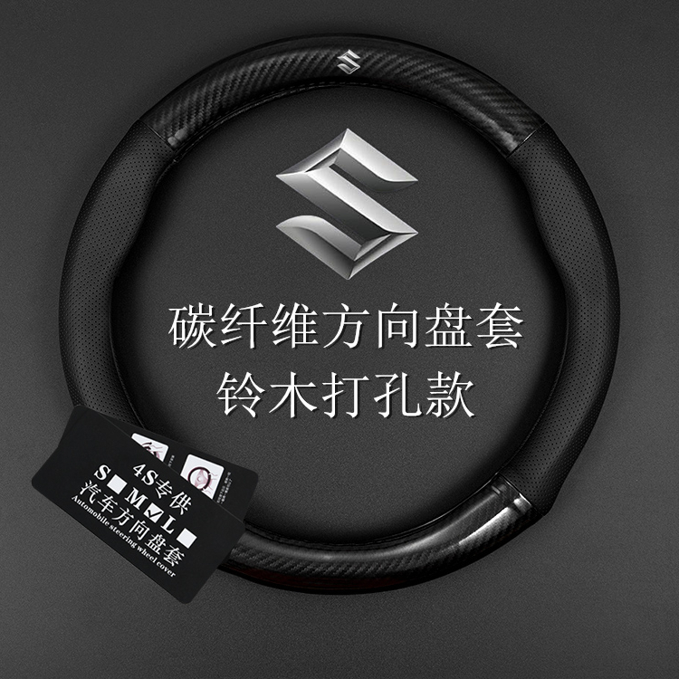 新奥拓维特拉北斗星骁途方向盘套