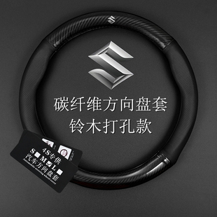 铃木方向盘套新奥拓天语SX4维特拉雨燕锋驭北斗星X5骁途碳纤把套