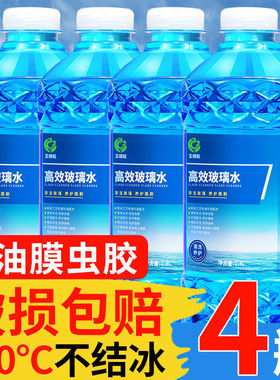 玻璃水汽车防冻零下40-25-15去油膜去除剂冬季强力四季通用雨刮水