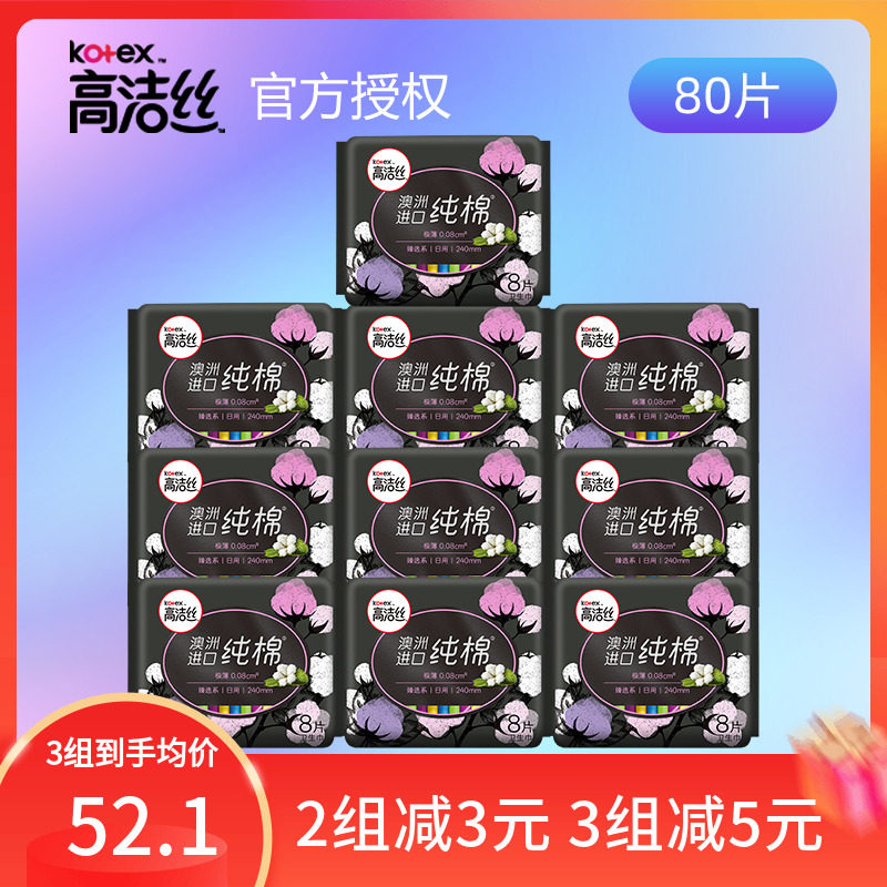 高洁丝卫生巾臻选澳洲进口纯棉纯日用整箱极薄姨妈巾240mm共80片使用感如何?