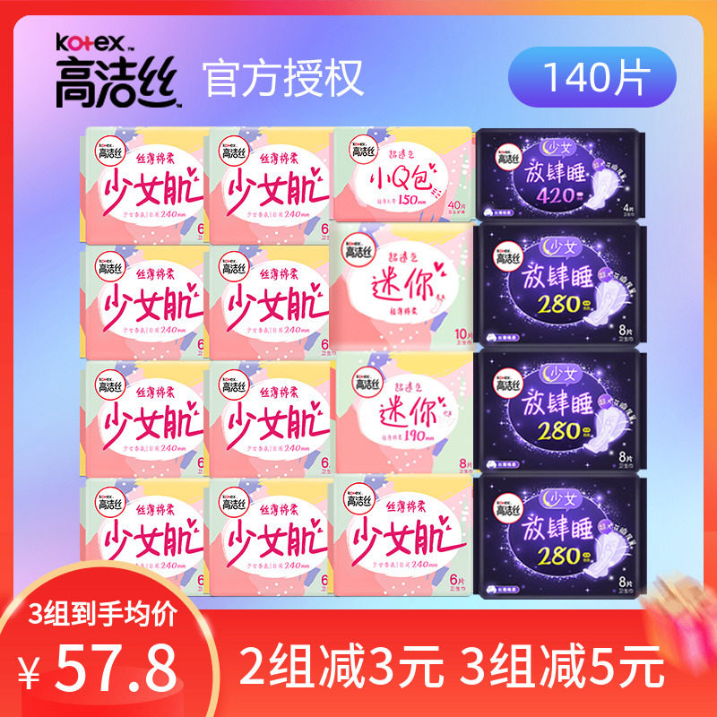 Kotex tampon Kiss Daily 240 +Night use 280mm + 420mm Modular assembly Aunt Special Offerin the Care cleaners/Sanitary napkins/Paper/Aromatherapy , Sanitary napkins/Pads/Adult Diaper , Sanitary napkins  category - from Buy2taobao.com to provide professional Taobao agent buy service