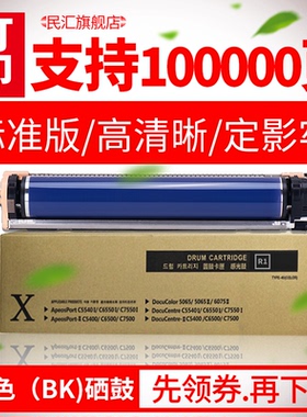 民汇适用富士施乐700黑色套鼓C75 J75 V570 V560 6680 7780 6500 6550 鼓架5065 6065 7500 7550复印机鼓组件