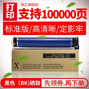 鼓架5065 7780 J75 民汇适用富士施乐700黑色套鼓C75 7550复印机鼓组件 6680 V560 6500 7500 6065 6550 V570