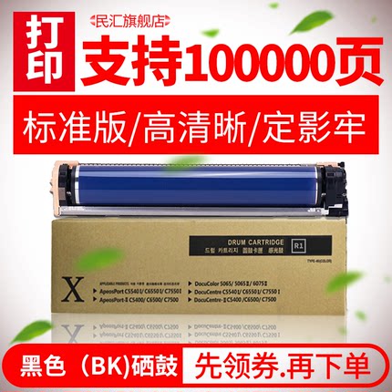 民汇适用富士施乐700黑色套鼓C75 J75 V570 V560 6680 7780 6500 6550 鼓架5065 6065 7500 7550复印机鼓组件