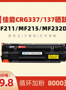 民汇适用佳能CRG-337硒鼓MF211 212W 223D MF215 216 226dn MF229DW LBP151DW 243D 246DN 236N MF22bdn粉盒
