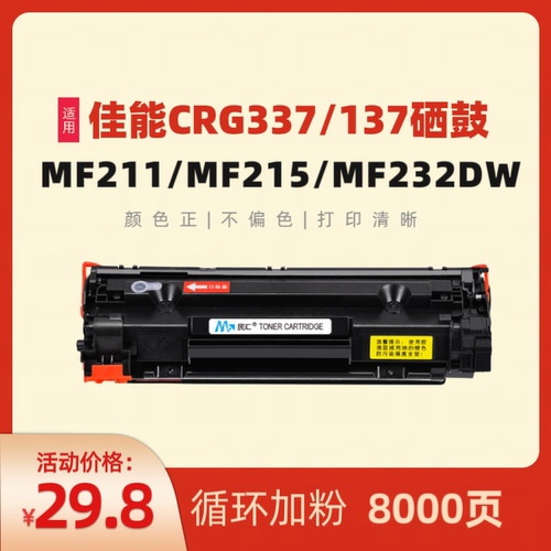 民汇适用佳能CRG-337硒鼓