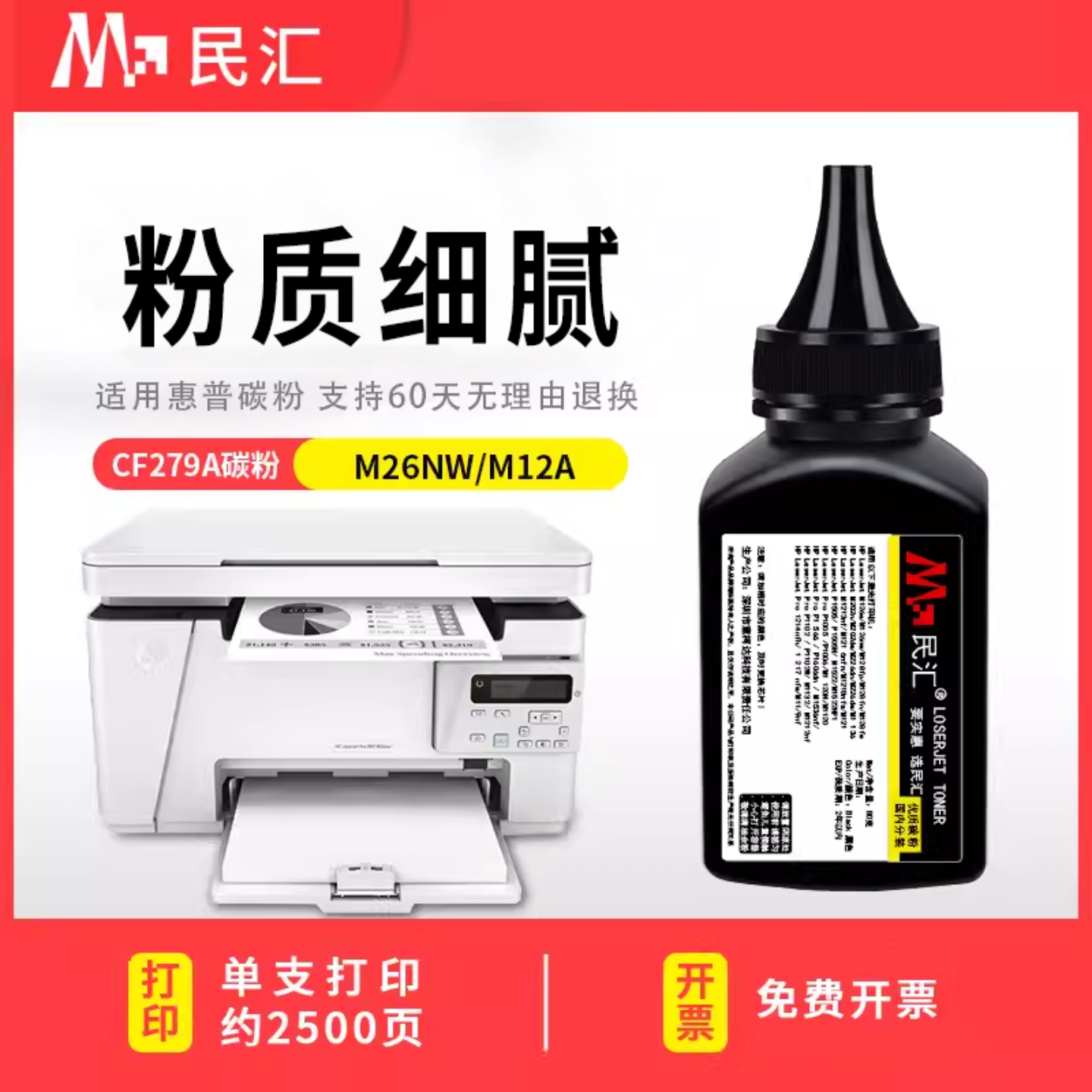民汇适用惠普CF279A碳粉M12w墨粉