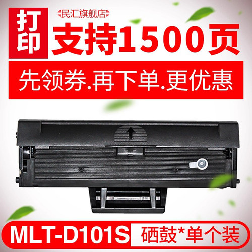 民汇适用三星SF-761P硒鼓D101S