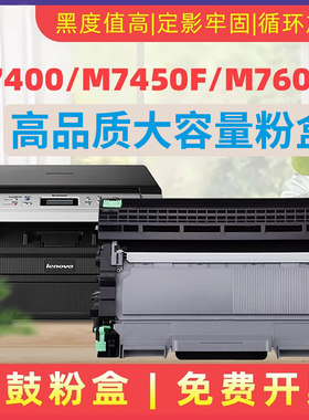 民汇适用联想M7400硒鼓LJ2400L LJ2650打印机M7650 M7600 DNF M3421 LT2441 2641墨粉盒M7450F一体机晒鼓