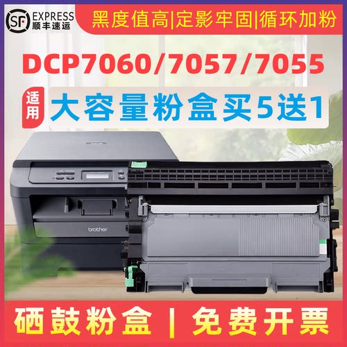 民汇适用DCP7057硒鼓兄弟DR-2250