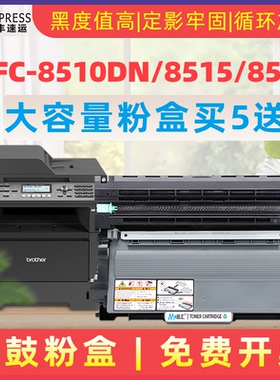 民汇适用兄弟MFC-8515DN复印机粉盒MFC-8510DN打印机硒鼓TN-3335墨盒TN-3385 3395高容版MFC-8520DN晒鼓 组件
