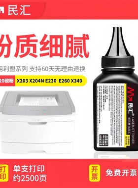 民汇适用利盟E120硒鼓碳粉 利盟E120n打印机粉盒墨粉X203 X204N E230 E250 E260 X340 X342DN E232 dell1710