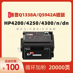 民汇适用惠普Q5942A硒鼓HP4250 HP4350dn HP4200n Q5942X HP4300n/tn/dtn/dtns/dtnsl 墨盒 Q1338A/X HP5942x