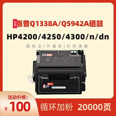 适用HP4200/4250/4300/4350硒鼓