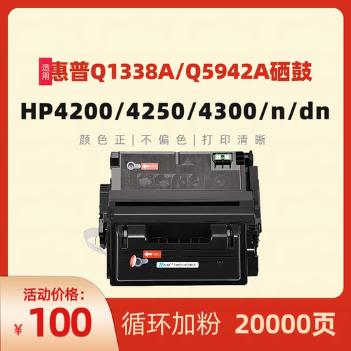 民汇适用惠普Q5942A打印机硒鼓