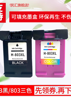 民汇适用惠普hp803墨盒hp DeskJet 1112 2131 2132 2621 2130 hp803BK黑色墨盒 打印机hp803C彩色墨盒可填充